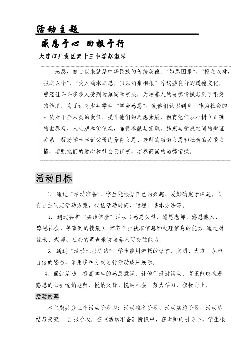 感恩于心回报于行.doc_第2页