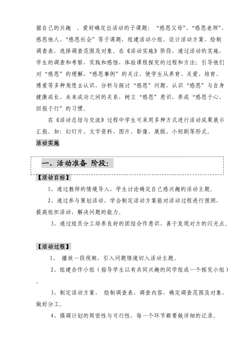 感恩于心回报于行.doc_第3页