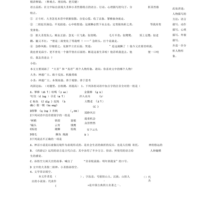 人教版初一语文上册26小圣施威降大圣.docx_第3页