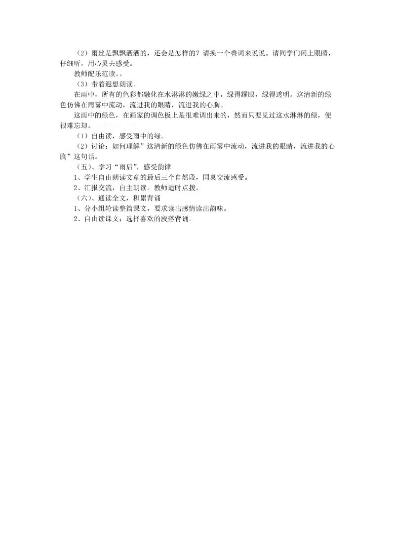 山雨教学设计 (3).doc_第2页