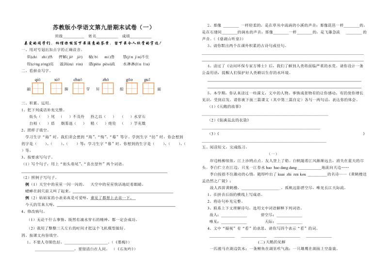 第九册语文期末测试.doc_第1页