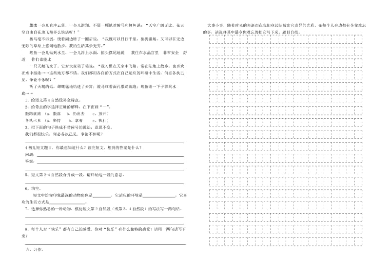 第九册语文期末测试.doc_第2页