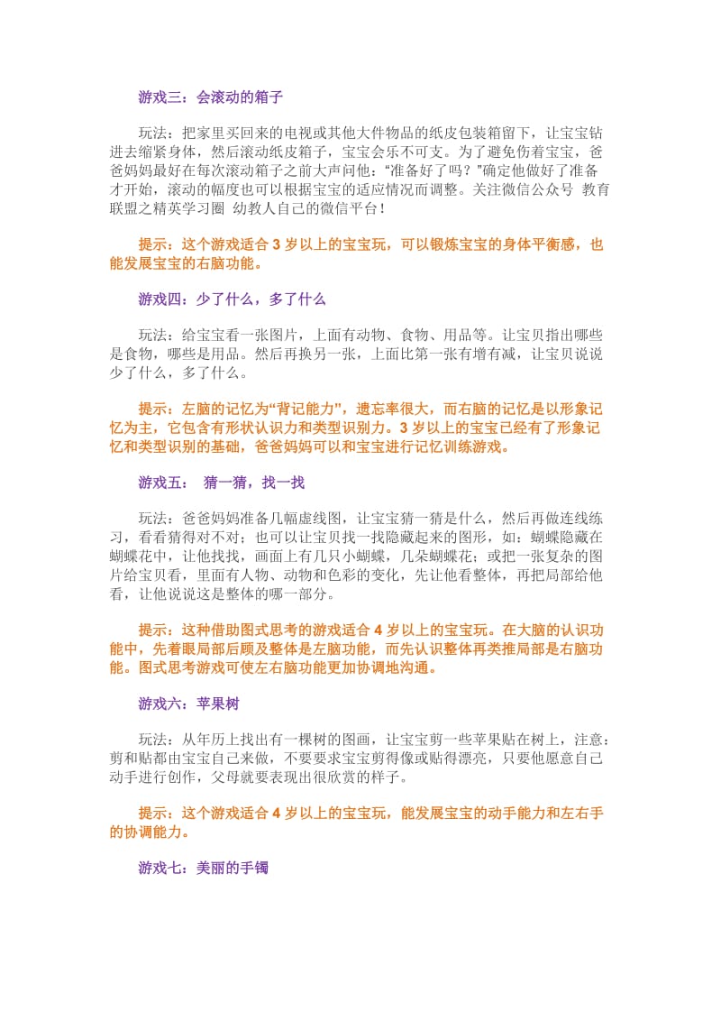 幼儿开发智力游戏.doc_第2页