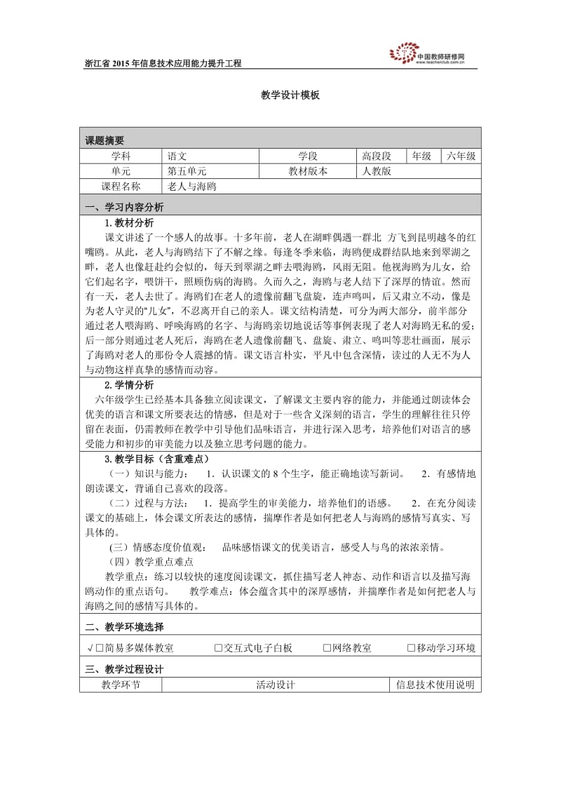 张村小学蓝昕：教学设计.doc_第1页