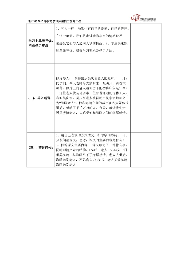 张村小学蓝昕：教学设计.doc_第2页