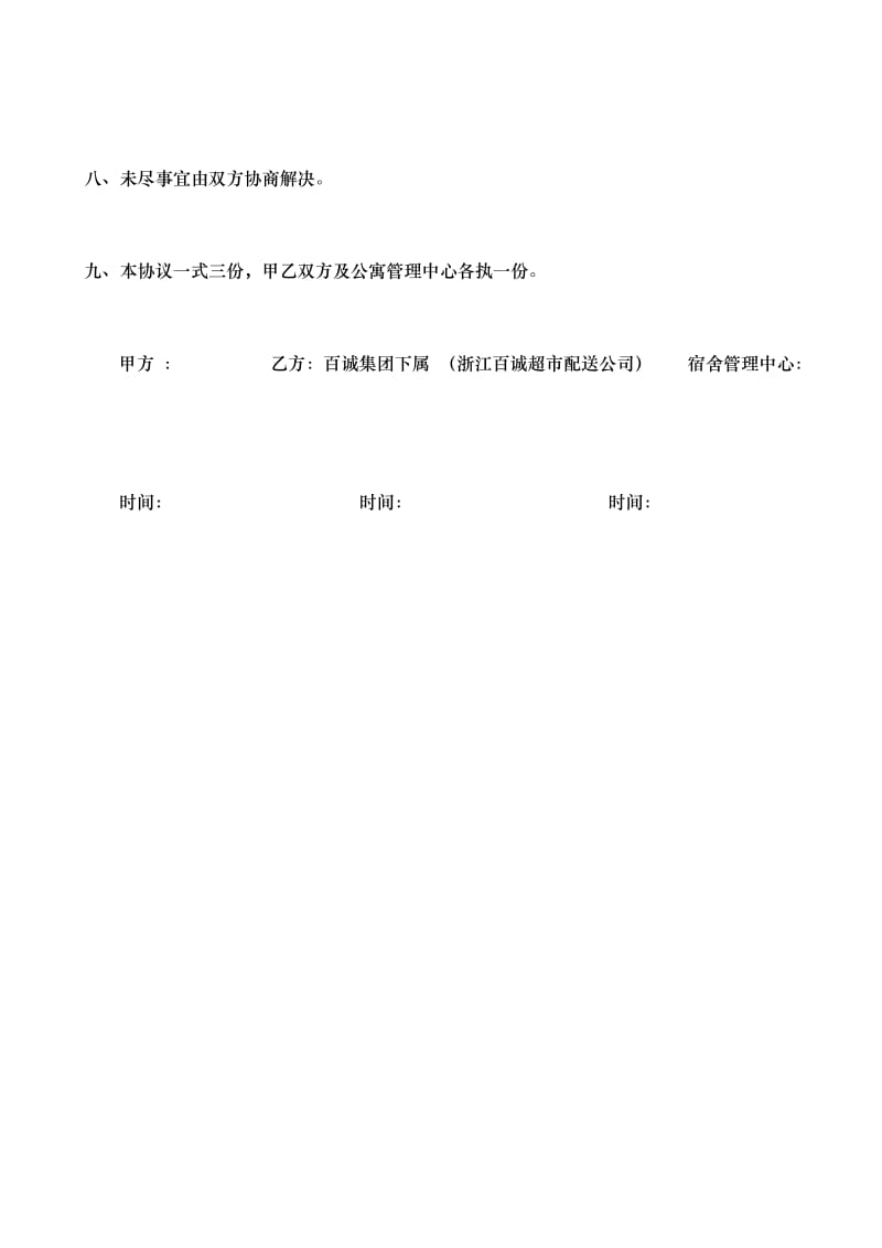 学校空调租赁协议.doc_第3页