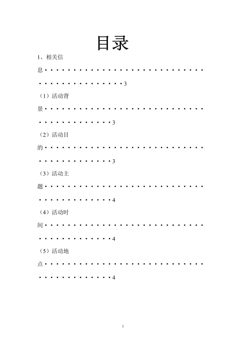 季家小学支教策划.doc_第2页