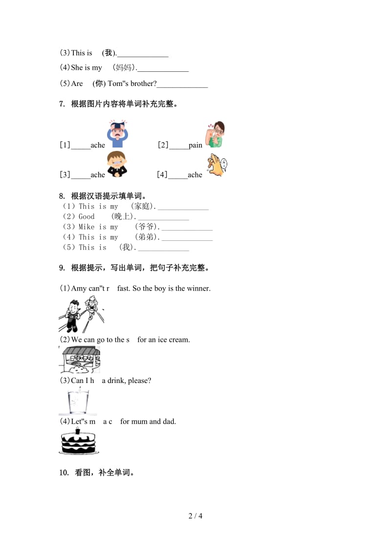 三年级英语上册单词拼写专项试卷科教版.doc_第2页