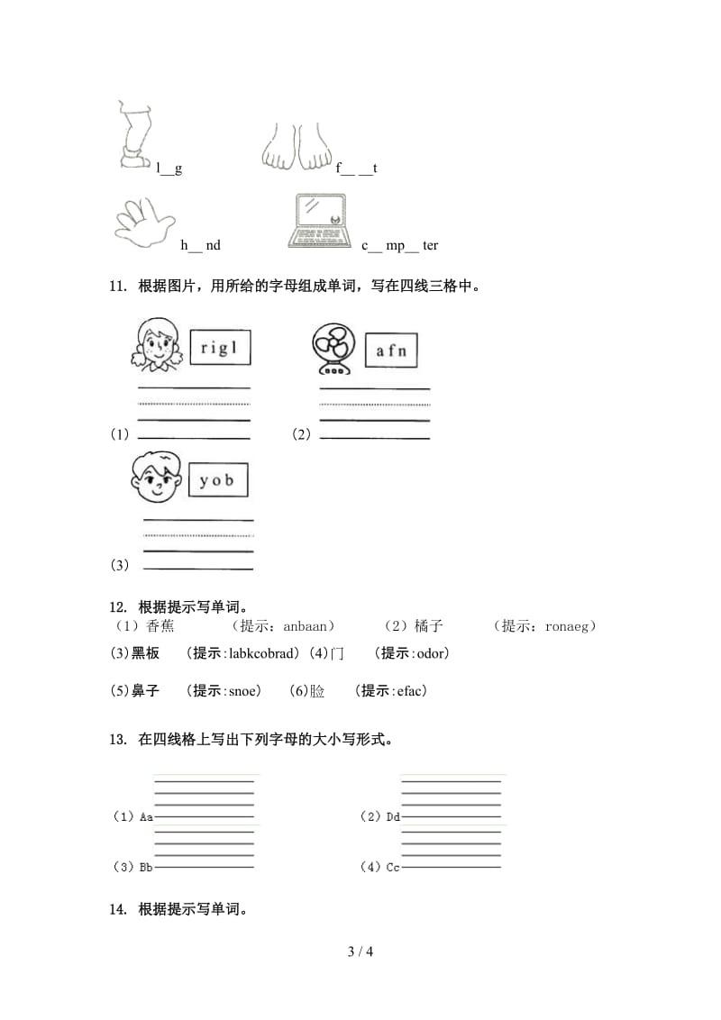 三年级英语上册单词拼写专项试卷科教版.doc_第3页