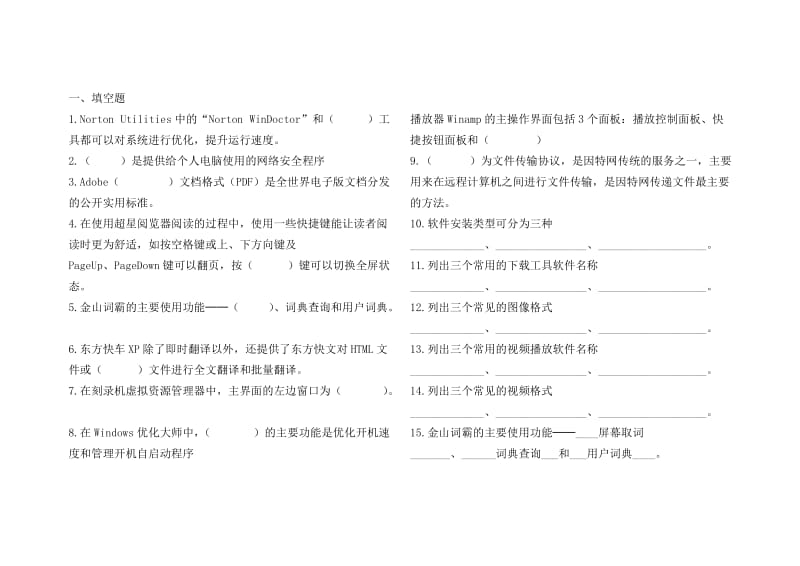 常用工具寒假作业.doc_第1页