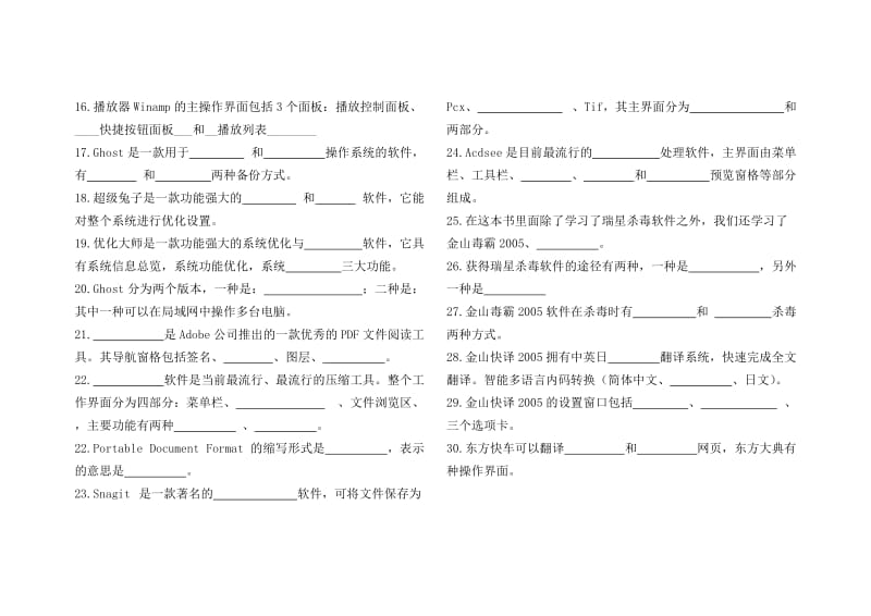 常用工具寒假作业.doc_第2页