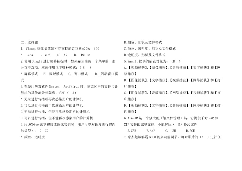 常用工具寒假作业.doc_第3页