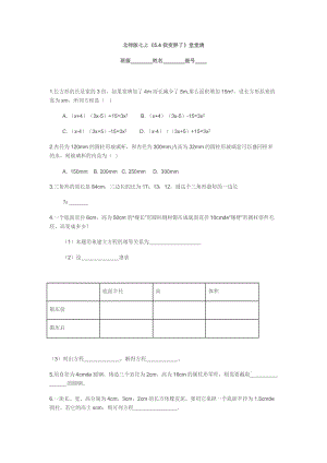 第五章一元一次方程堂堂清试卷3.doc