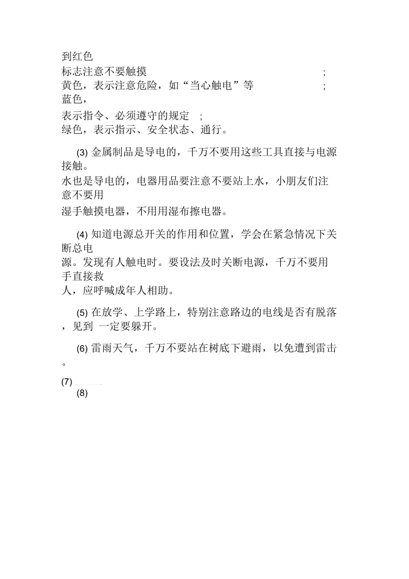 简单大方的安全出行手抄报.docx_第2页