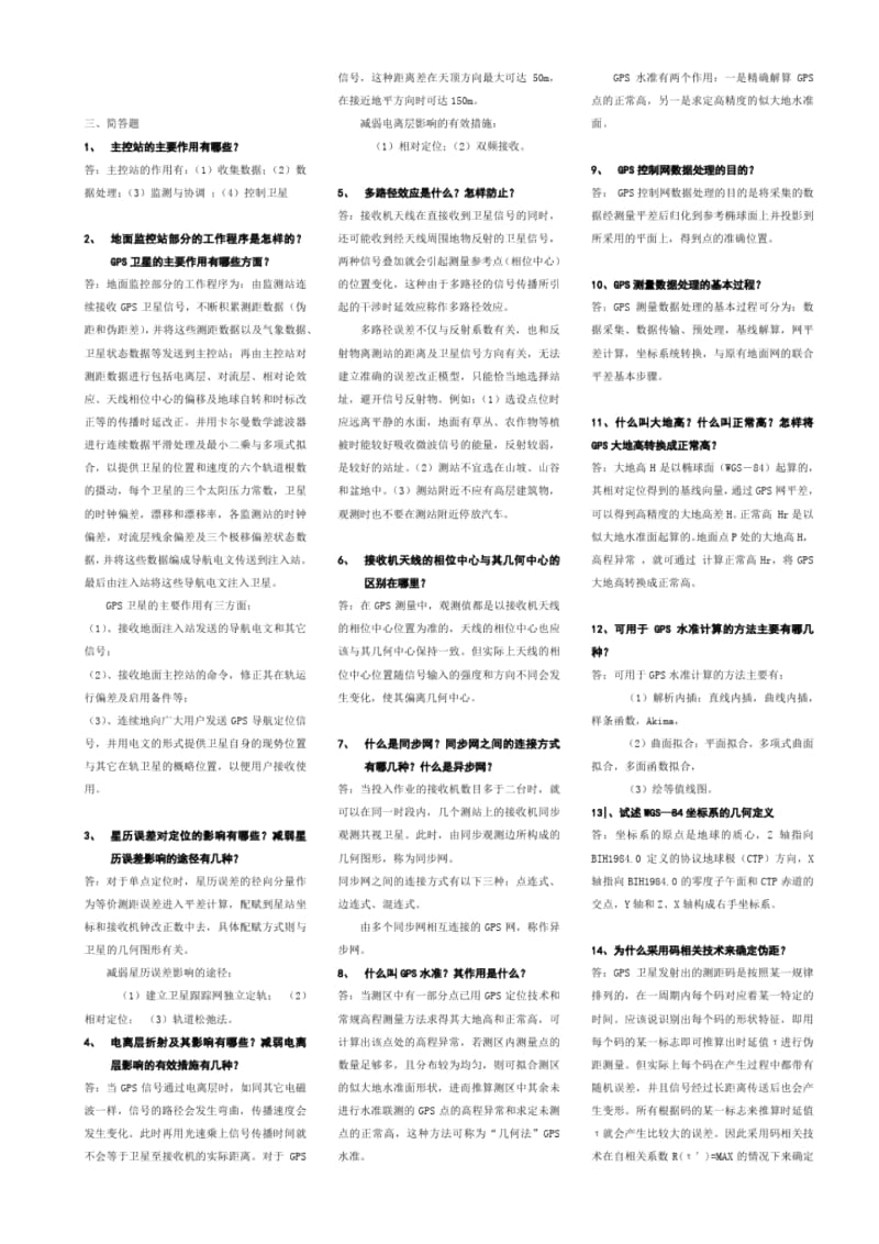 GPS题库(完整版).docx_第3页