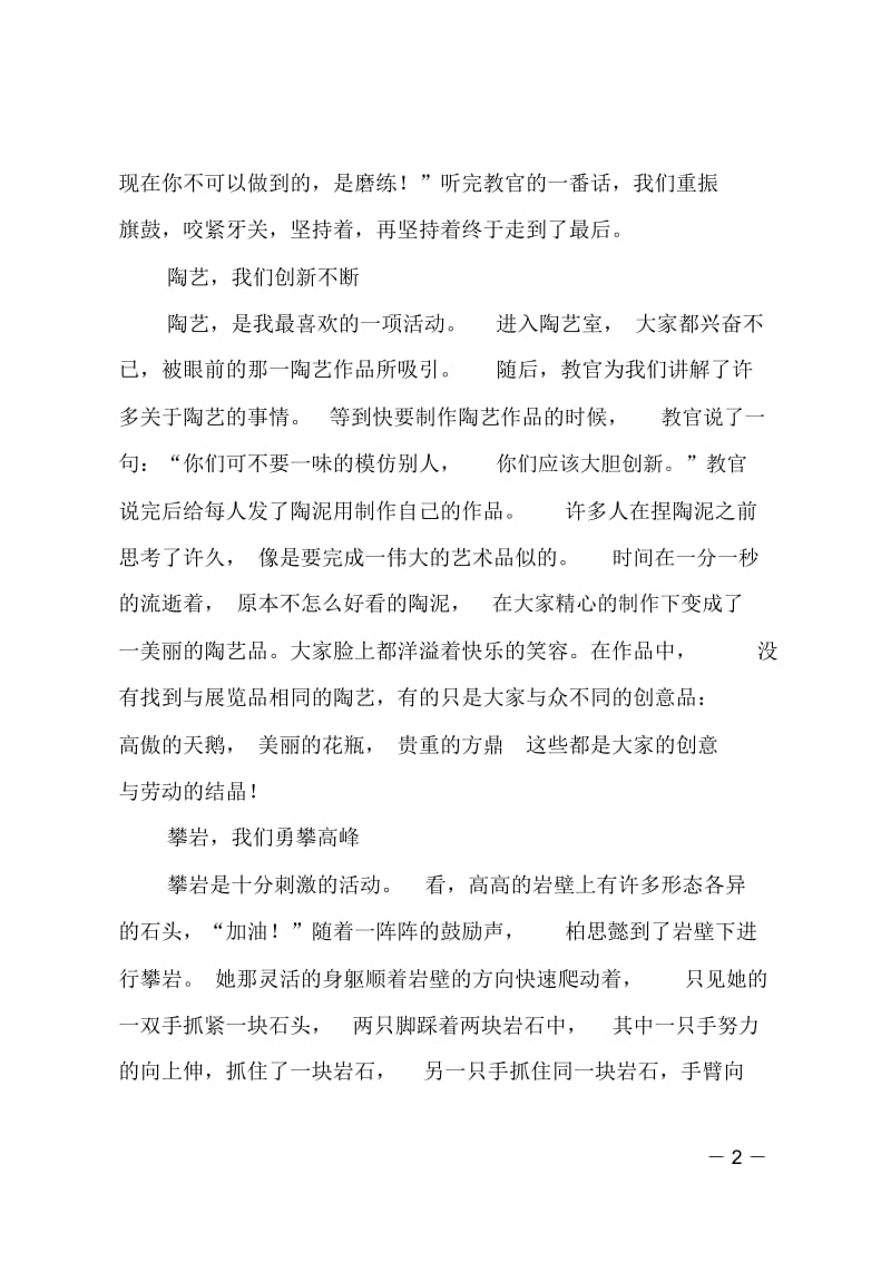 参加青少年活动中心活动总结.doc_第3页