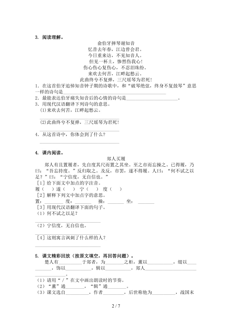 西师大版五年级语文上册文言文阅读与理解综合练习.doc_第2页