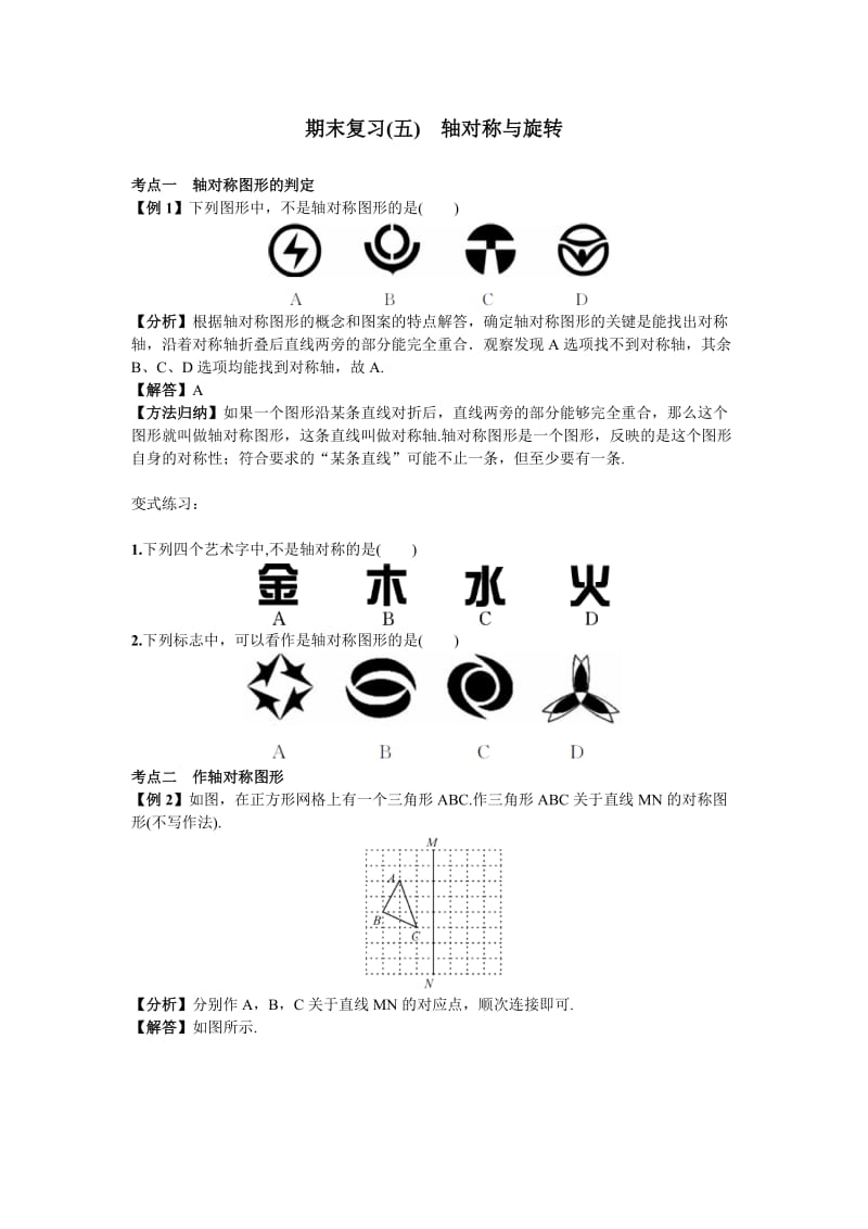 湘教版七年级下数学期末复习试卷（五）轴对称与旋转 (2).doc_第1页