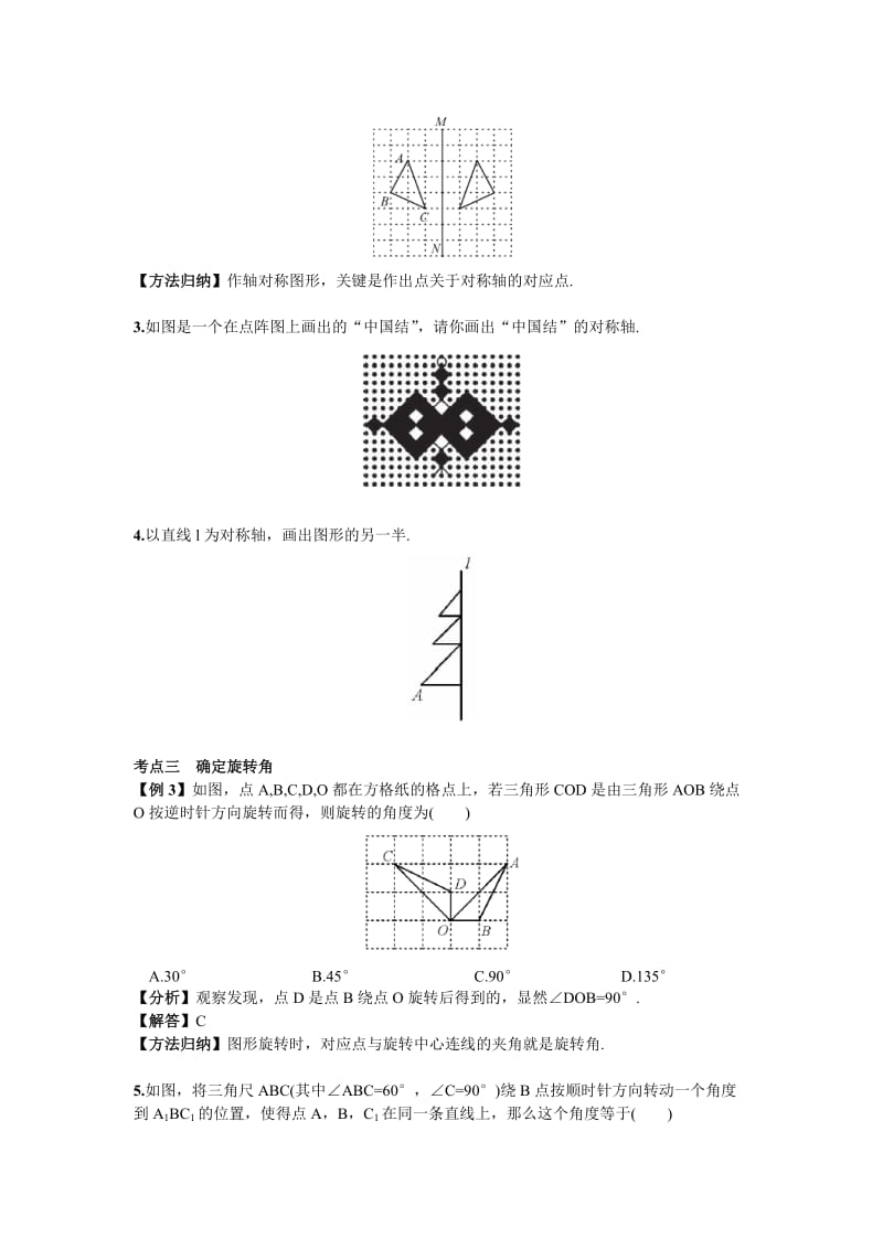 湘教版七年级下数学期末复习试卷（五）轴对称与旋转 (2).doc_第2页