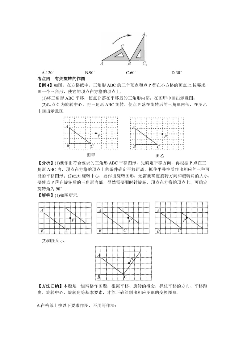 湘教版七年级下数学期末复习试卷（五）轴对称与旋转 (2).doc_第3页