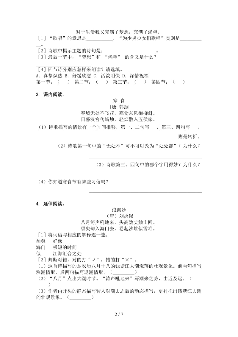 部编版六年级语文上册古诗阅读与理解专项突破训练.doc_第2页