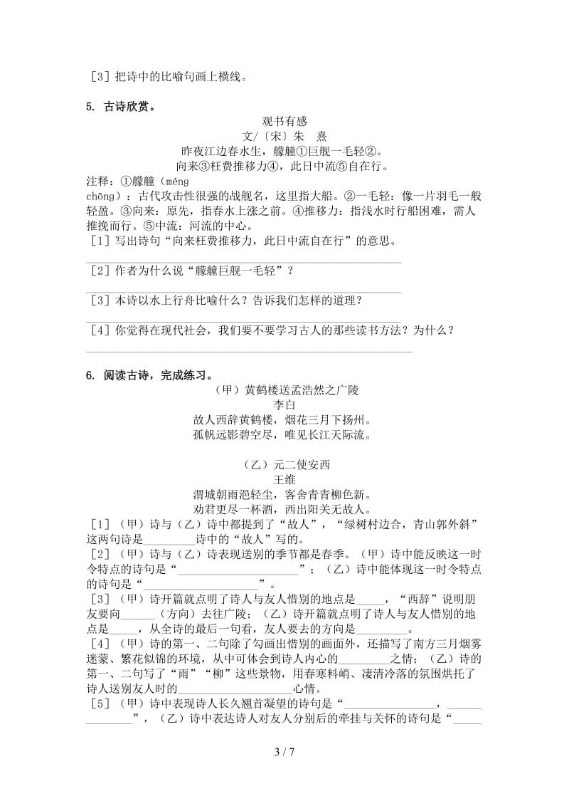 部编版六年级语文上册古诗阅读与理解专项突破训练.doc_第3页