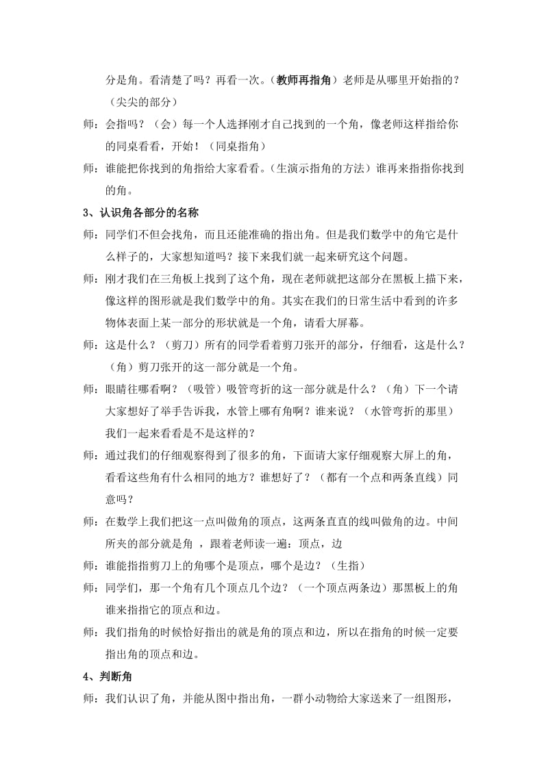 角的初步认识的反思.doc_第2页