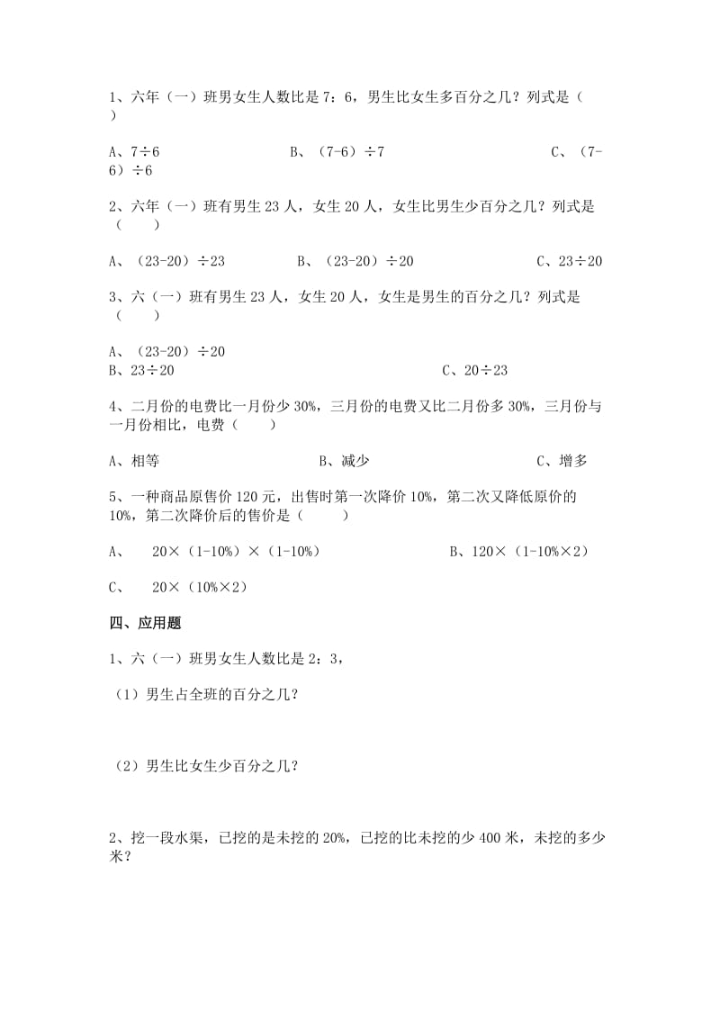 百分数的应用练习题 (2).doc_第2页