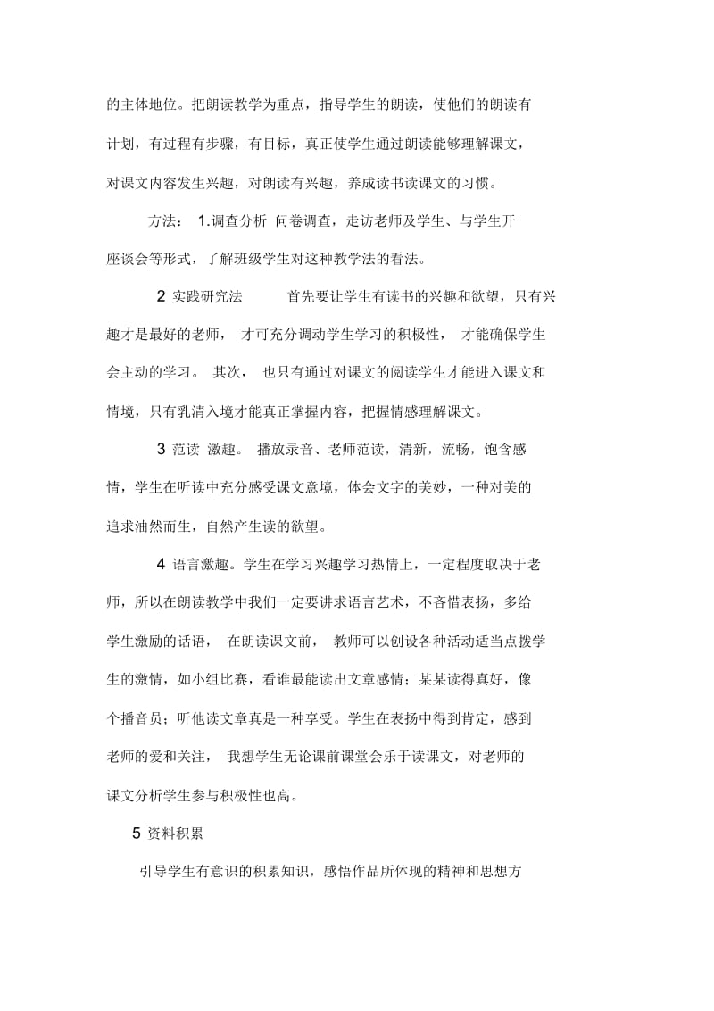 “初中语文课堂教学情趣阅读”课题计划.docx_第2页