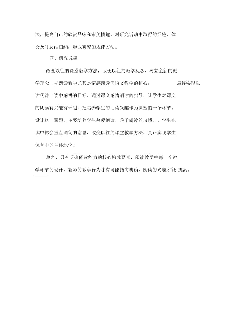 “初中语文课堂教学情趣阅读”课题计划.docx_第3页