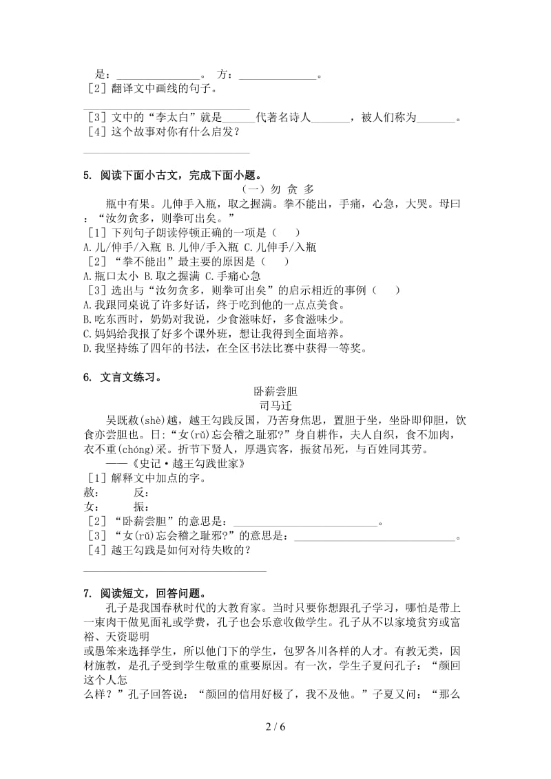 部编版四年级语文上册文言文阅读与理解专项试卷.doc_第2页