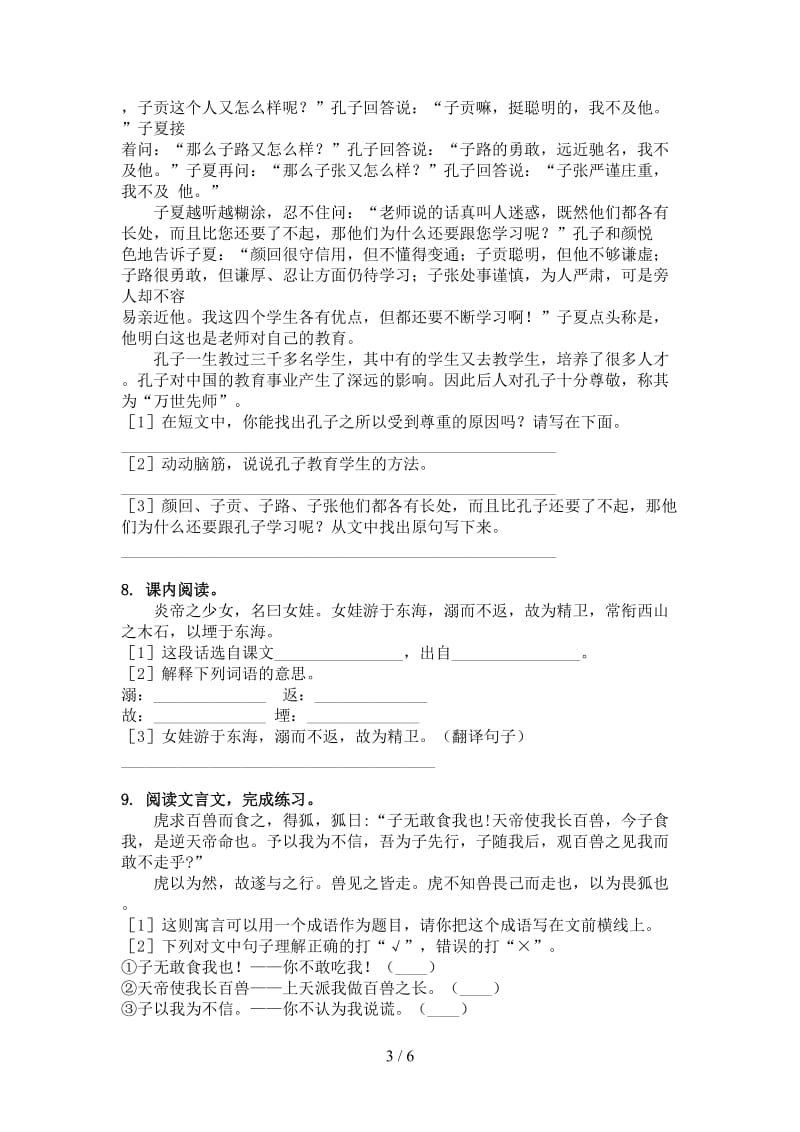 部编版四年级语文上册文言文阅读与理解专项试卷.doc_第3页