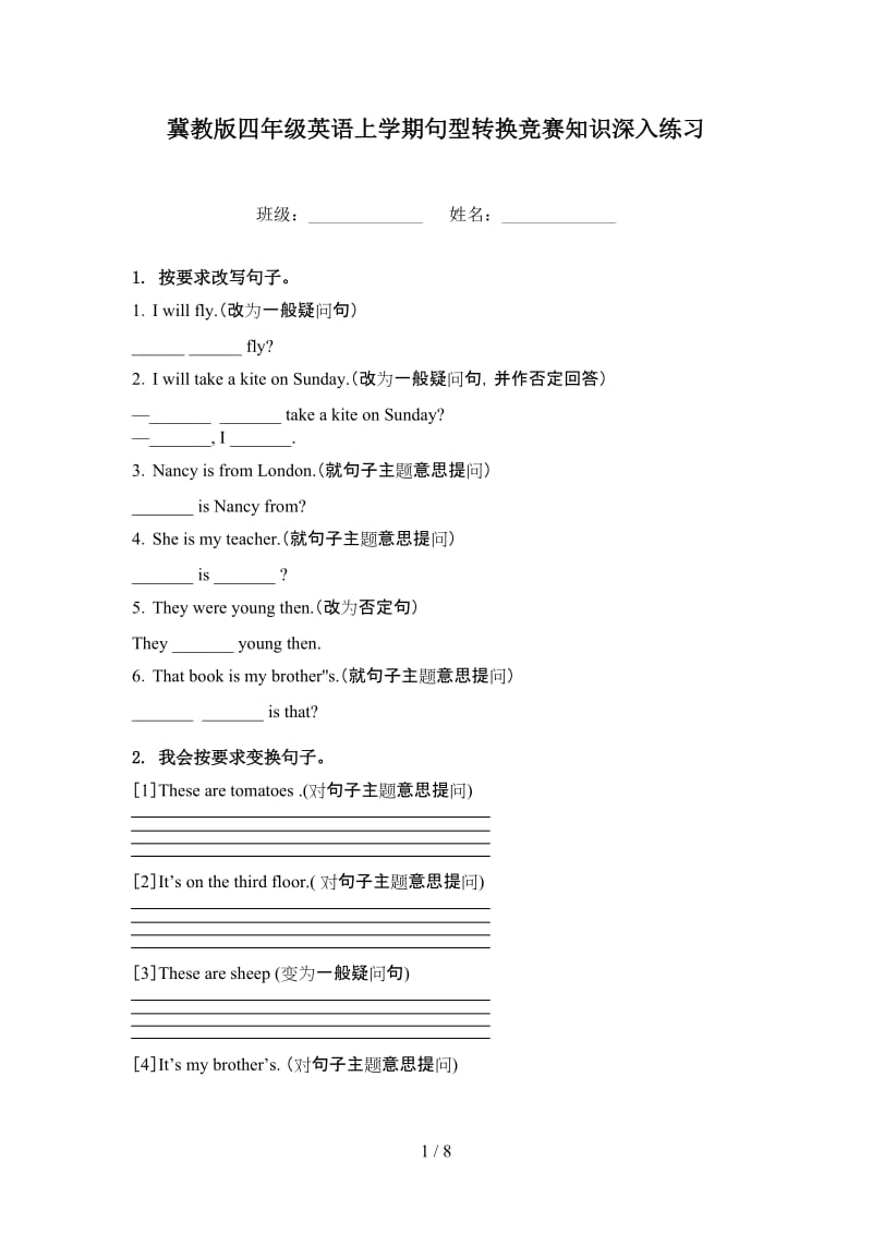 冀教版四年级英语上学期句型转换竞赛知识深入练习.doc_第1页