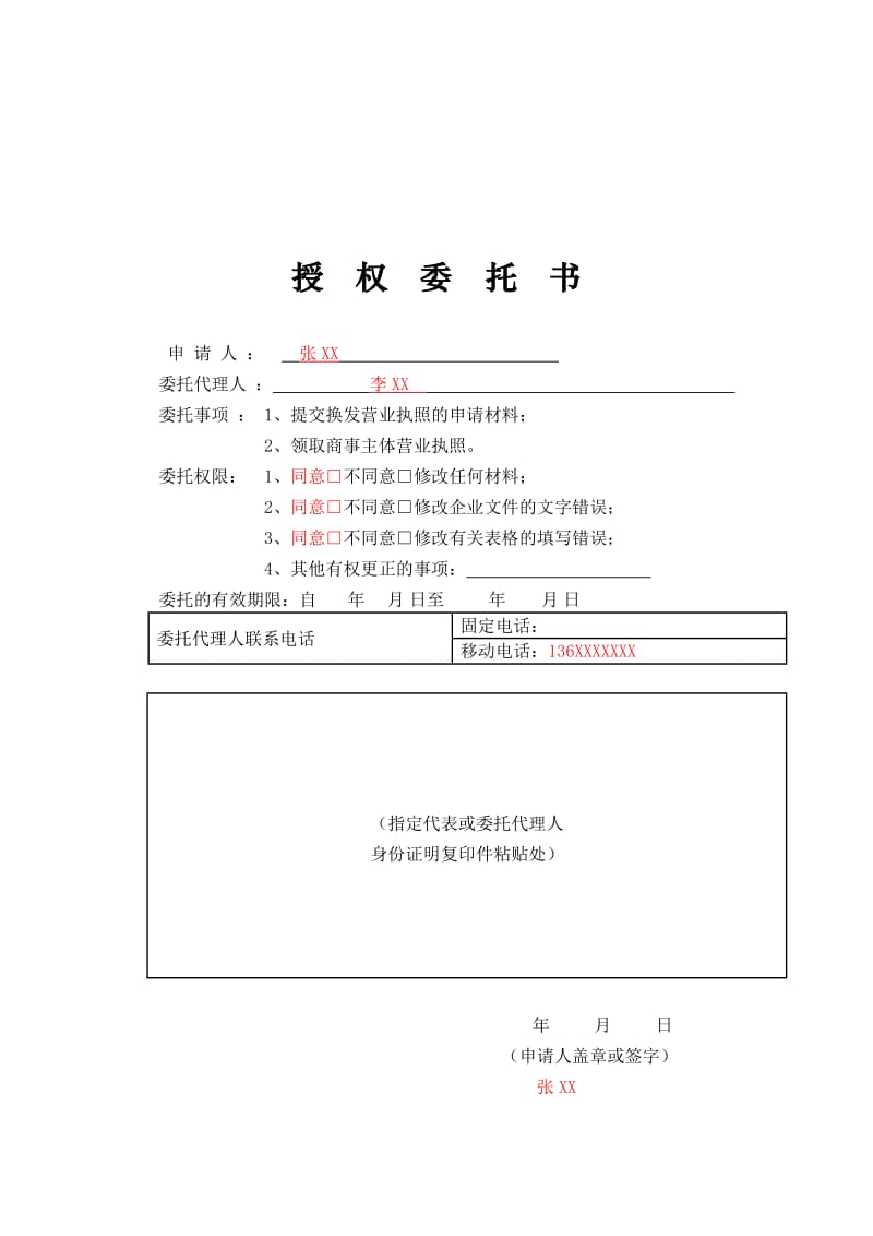 换发商事主体登记.doc_第3页