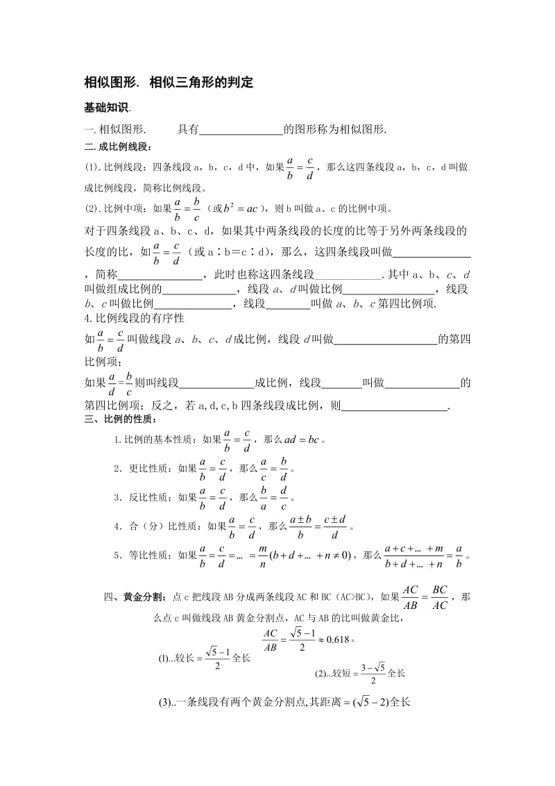 相似图形.doc_第1页