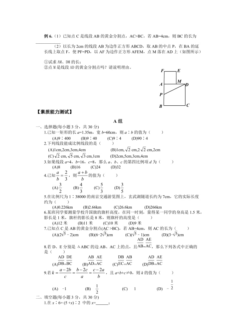 相似图形.doc_第3页