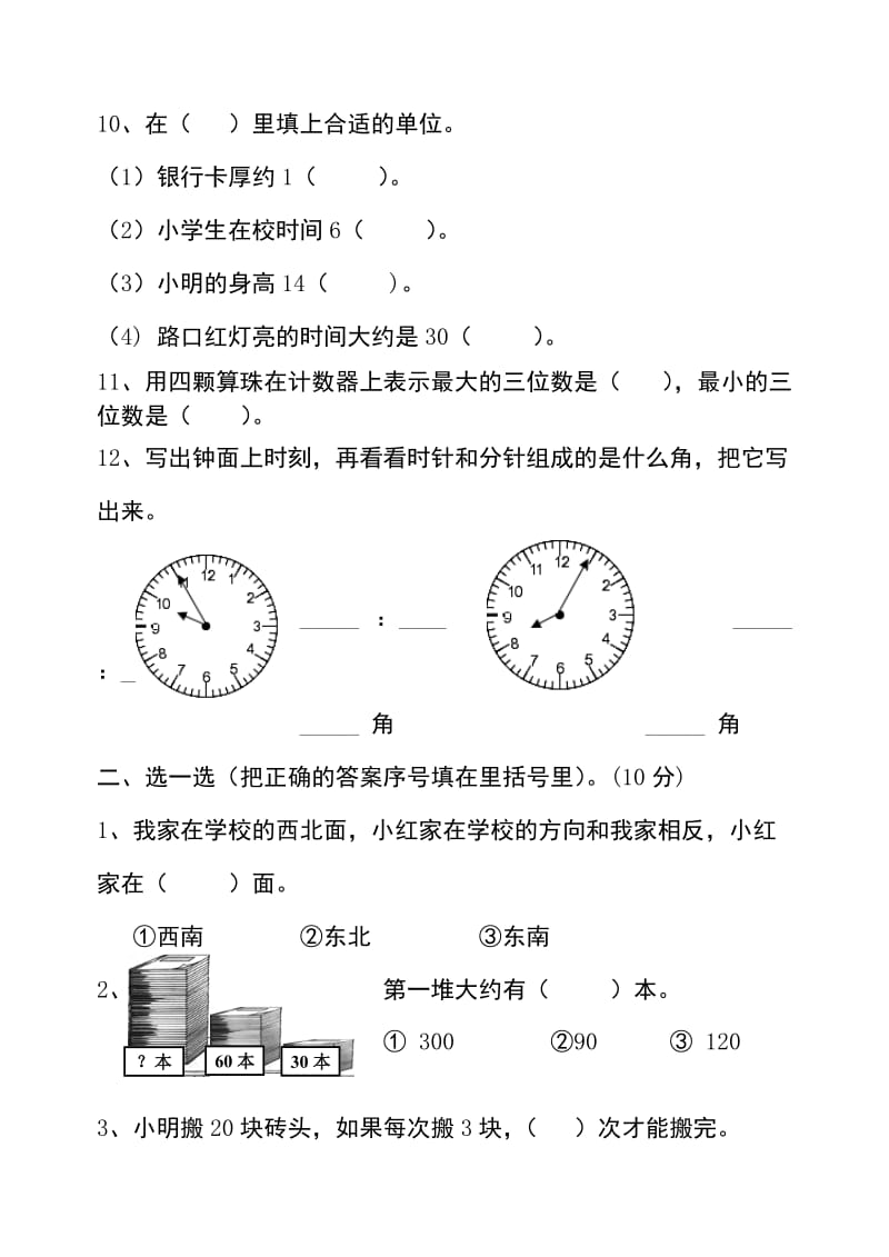 二年级阶段检测 (2).doc_第2页