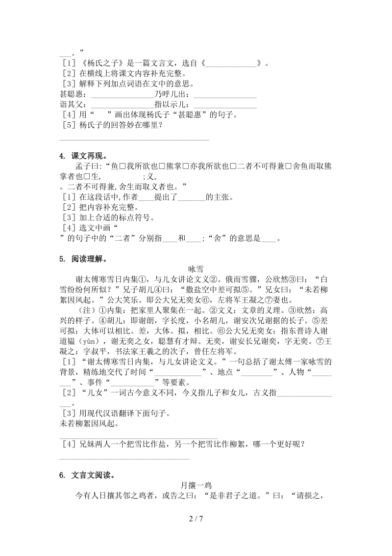 部编版五年级语文上册文言文阅读与理解汇集.doc_第2页