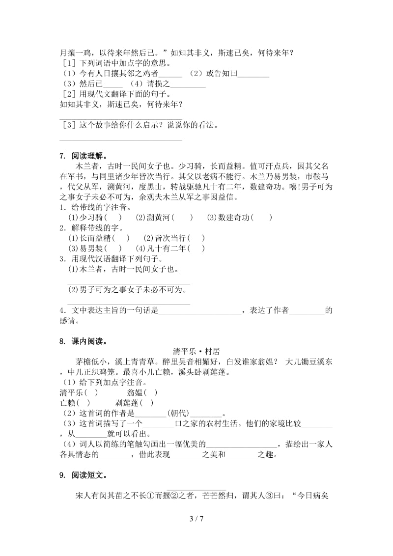 部编版五年级语文上册文言文阅读与理解汇集.doc_第3页