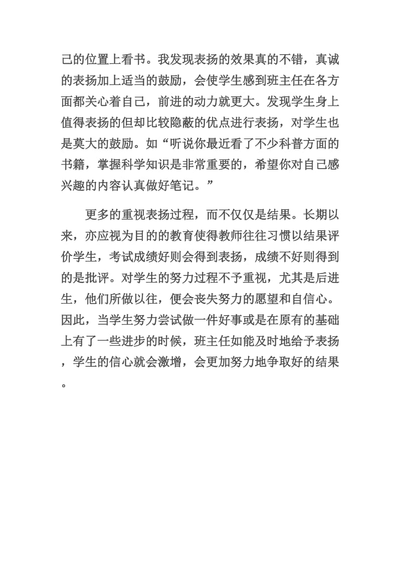 表扬与批评学生的技能技巧.doc_第2页