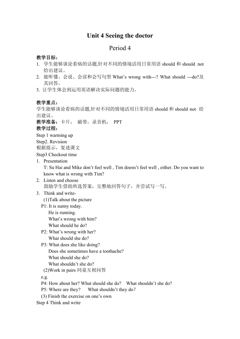 unit4checkout教案.doc_第1页