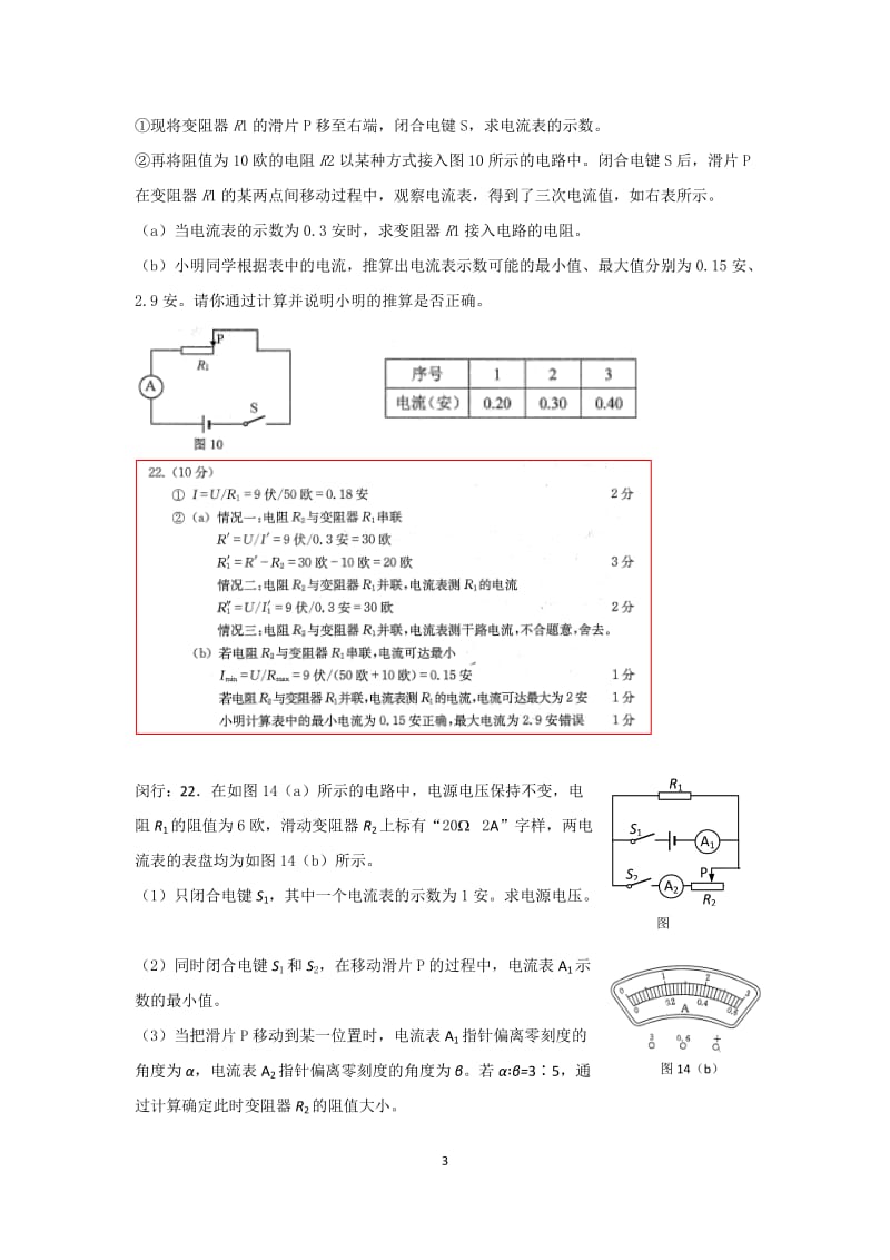 上海市2018届中考二模汇编——电路计算.doc_第3页