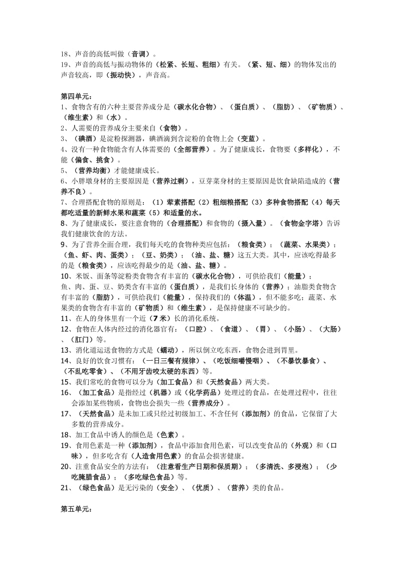 新苏教版四年级科学上册要打印.doc_第3页