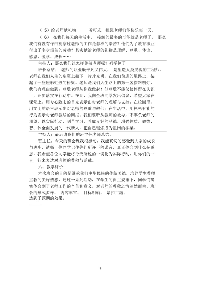 七年级“庆教师节——学会感恩”主题班会.docx_第2页