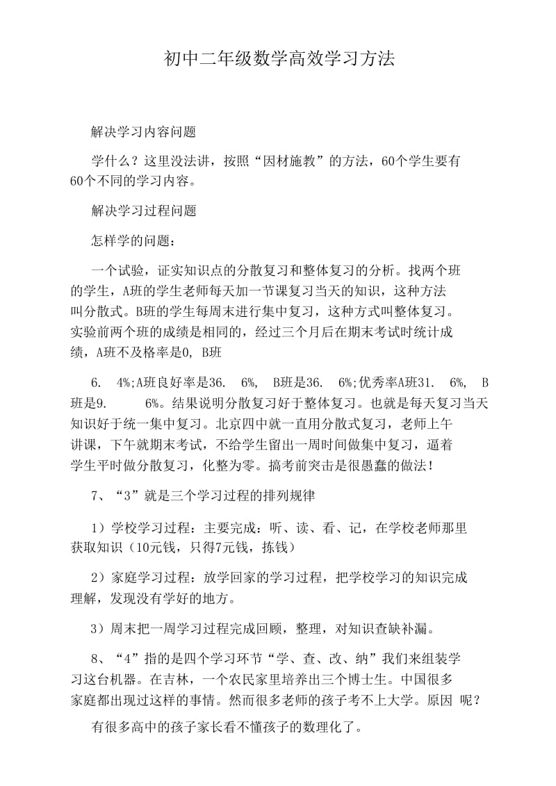 初中二年级数学高效学习方法.docx_第1页