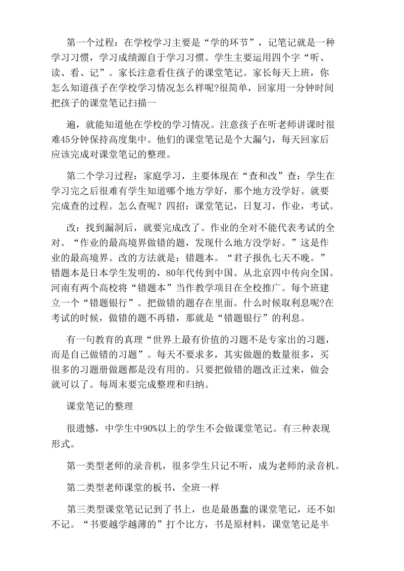 初中二年级数学高效学习方法.docx_第2页