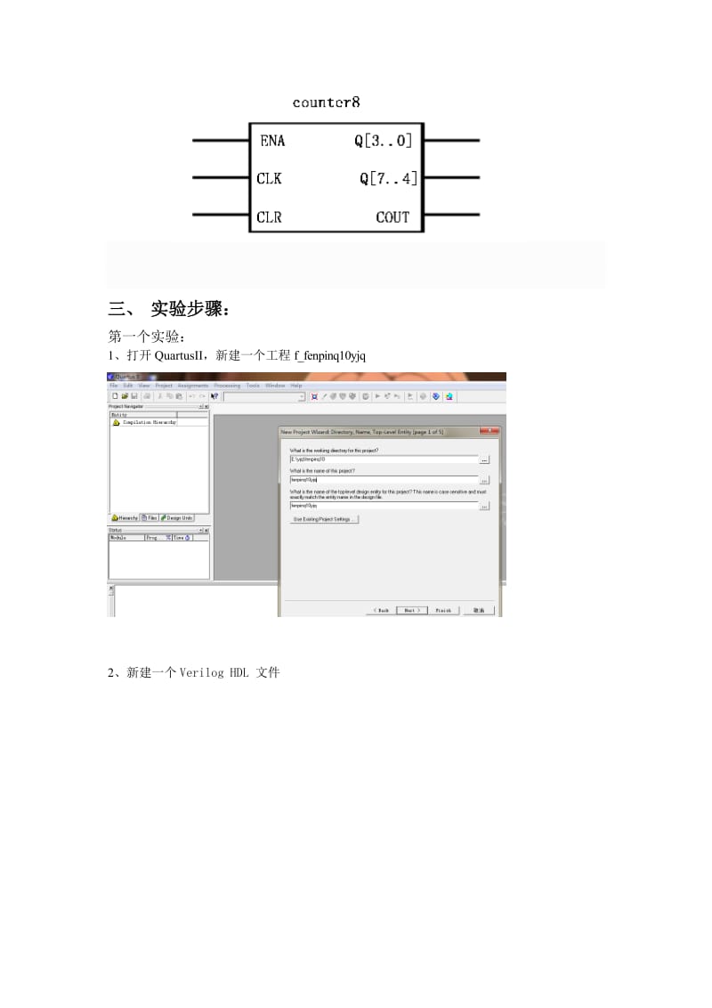 实验六Verilog设计分频器计数器电路.doc_第2页