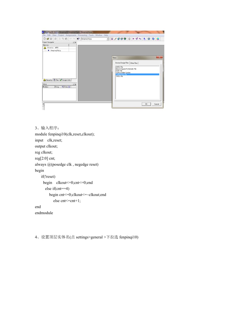 实验六Verilog设计分频器计数器电路.doc_第3页