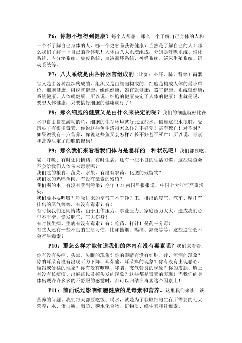 必备健康知识讲座.doc_第2页