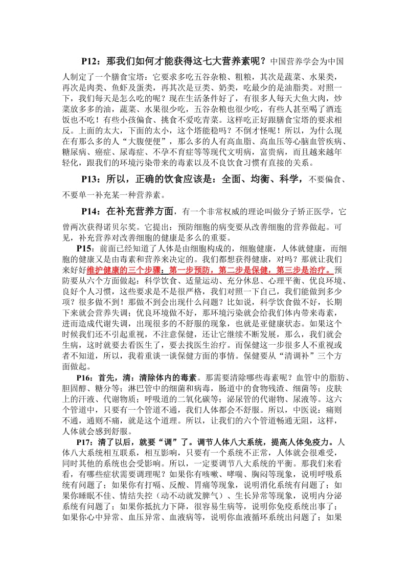 必备健康知识讲座.doc_第3页